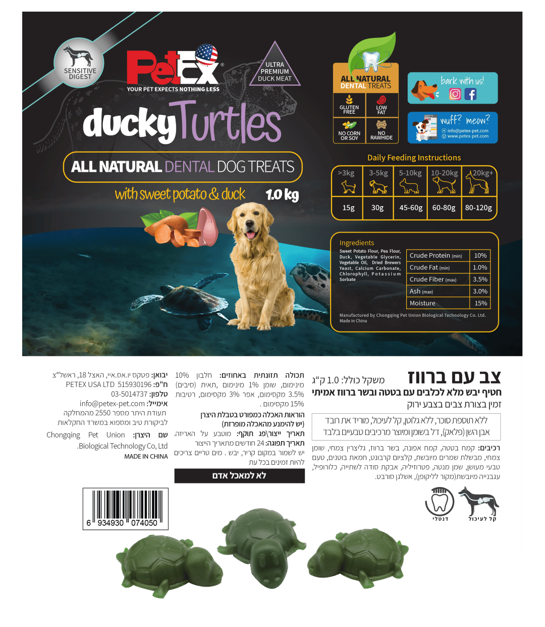 PETEX פטקס חטיף דנטלי צבי ים במילוי בטטה וברווז