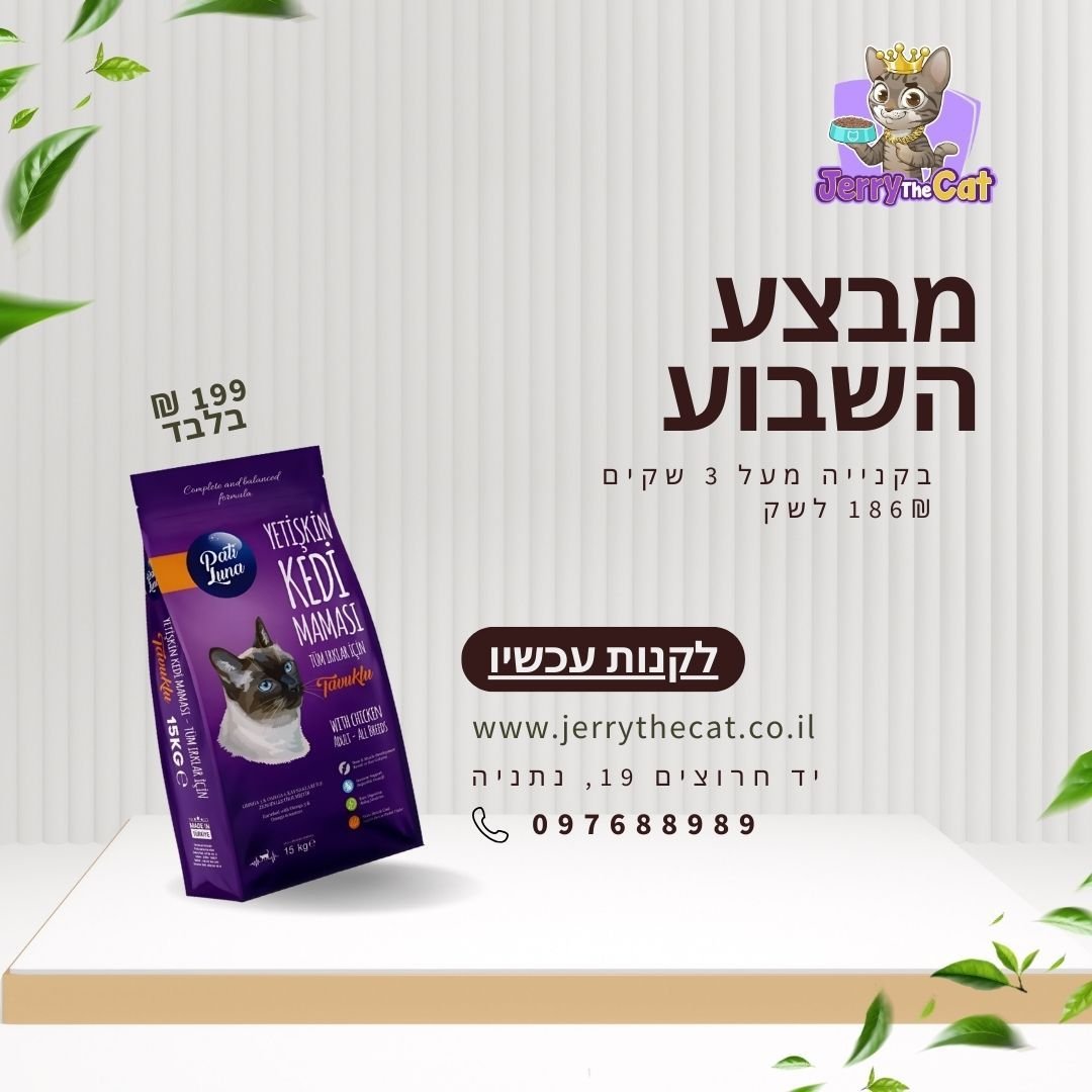 ⏳ המלאי מוגבל – אל תפספסו! 🐶🐱
📍 בואו לבקר בחנויות שלנו:
שמואל הנציב 30, נ...