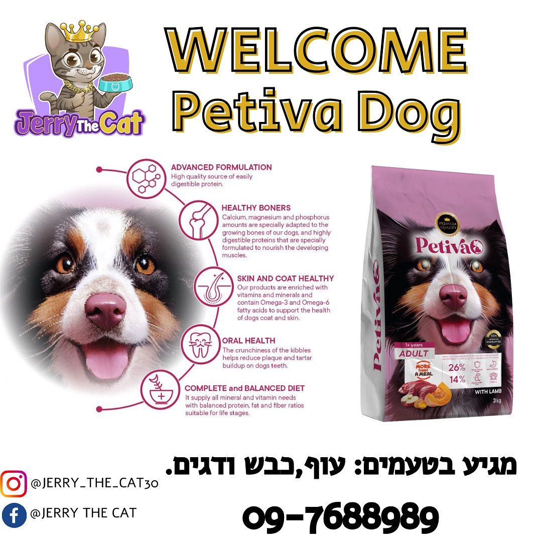 **PETIVA DOG** גם לכלבים! 🐶🐾 
**מכיל 80% חלבון מן החי**

☎️ 09-7688-989 
קי...
