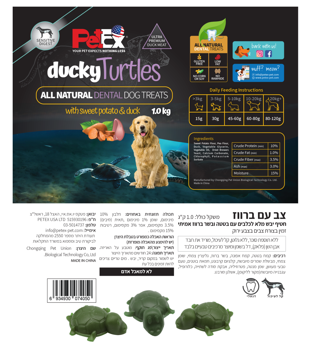 PETEX פטקס חטיף דנטלי צבי ים במילוי בטטה וברווז